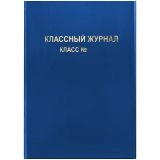 Обложка для классного журнала, ArtSpace, ПВХ синяя, тиснение золото, ШК