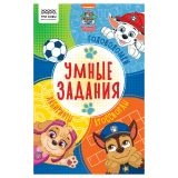 Книжка-задание, А5 ТРИ СОВЫ "Умные задания. Щенячий патруль", 16стр.