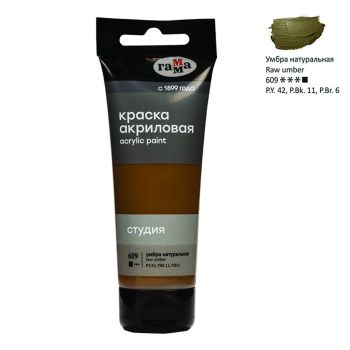 Краска акриловая художественная Гамма Краска акриловая художественная Гамма