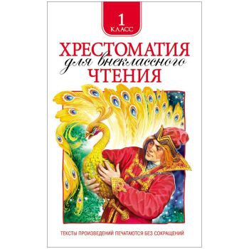 Книга Росмэн 145*200, Книга Росмэн 145*200,
