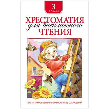 Книга Росмэн 145*200, Книга Росмэн 145*200,