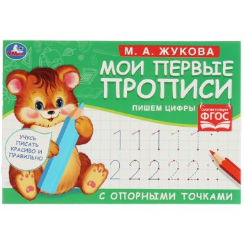 Прописи, А5, Умка Прописи, А5, Умка