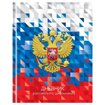 Дневник 1-11 кл. 40л. (твердый) BG Дневник 1-11 кл. 40л. (твердый) BG