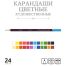 Карандаши цветные Vista-Artista 