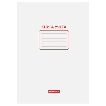Книга учета OfficeSpace, А4, 48л., пустографка, 200*290мм, на скобе, мелованный картон, блок офсетный Книга учета OfficeSpace, А4, 48л., пустографка, 200*290мм, на скобе, мелованный картон, блок офсетный