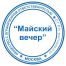 Оснастка для печати Ideal, Ø42мм, пластмассовая, с крышкой (125308)