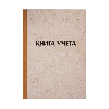 Книга учета OfficeSpace, А4, 192л., клетка, 200*290мм, твердая обложка Книга учета OfficeSpace, А4, 192л., клетка, 200*290мм, твердая обложка
