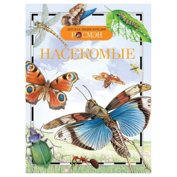 Энциклопедия Росмэн 170*220, Энциклопедия Росмэн 170*220,