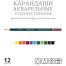 Карандаши акварельные художественные Vista-Artista 