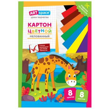 Картон цветной А4, ArtSpace, 8л., 8цв., мелованный, в папке, Картон цветной А4, ArtSpace, 8л., 8цв., мелованный, в папке,