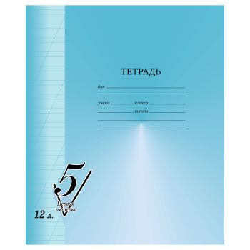 Тетрадь 12л., косая линия BG Тетрадь 12л., косая линия BG