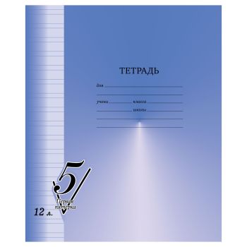 Тетрадь 12л., узкая линия BG Тетрадь 12л., узкая линия BG