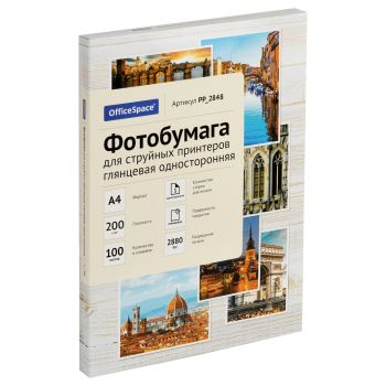 Фотобумага А4 для стр. принтеров OfficeSpace, 200г/м2 (100л) глянцевая односторонняя Фотобумага А4 для стр. принтеров OfficeSpace, 200г/м2 (100л) глянцевая односторонняя