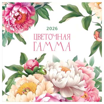 Календарь настенный перекидной на скрепке, 290*290 мм 12л. BG Календарь настенный перекидной на скрепке, 290*290 мм 12л. BG