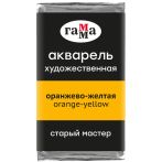 Акварель художественная Гамма "Старый Мастер" оранжево-желтая, 2,6мл, кювета