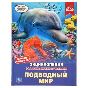 Энциклопедия Умка 197*255, Энциклопедия Умка 197*255,