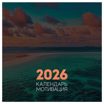 Календарь настенный перекидной на скрепке, 290*290 мм 12л. BG Календарь настенный перекидной на скрепке, 290*290 мм 12л. BG