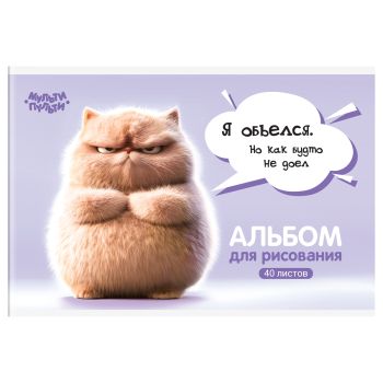 Альбом для рисования 40л., А4, на скрепке Мульти-Пульти Альбом для рисования 40л., А4, на скрепке Мульти-Пульти