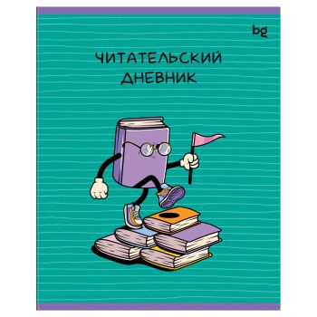 Читательский дневник BG А5 48л. на скрепке Читательский дневник BG А5 48л. на скрепке