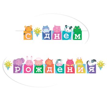 Гирлянда-буквы ПатиБум Гирлянда-буквы ПатиБум