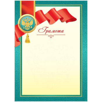 Грамота А4, BG, мелованный картон, зеленая с лентой Грамота А4, BG, мелованный картон, зеленая с лентой