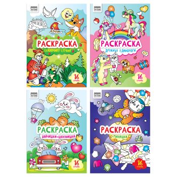 Раскраска А4, 16 стр., ТРИ СОВЫ Раскраска А4, 16 стр., ТРИ СОВЫ