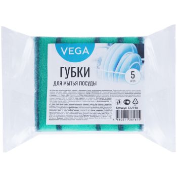 Губки для посуды Vega, поролон с абразивным слоем, 9*6,5*2,4см, 5шт. Губки для посуды Vega, поролон с абразивным слоем, 9*6,5*2,4см, 5шт.