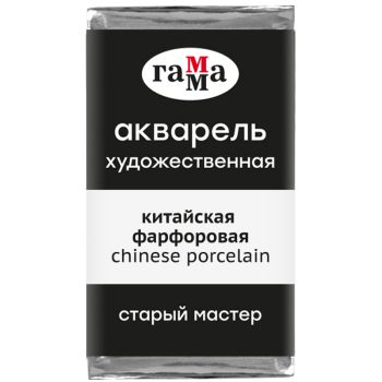 Акварель художественная Гамма 