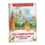 Книга Росмэн 127*195, 