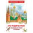 Книга Росмэн 127*195, 