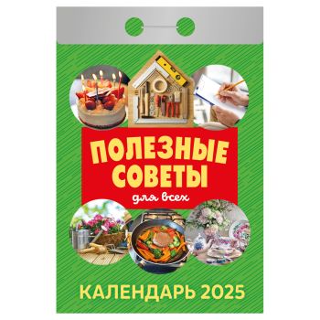 Отрывной календарь Атберг 98 
