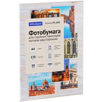 Фотобумага А4 для стр. принтеров OfficeSpace, 170г/м2 (50л) матовая двусторонняя Фотобумага А4 для стр. принтеров OfficeSpace, 170г/м2 (50л) матовая двусторонняя