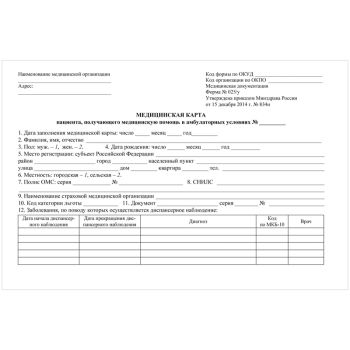 Медицинская карта амбулаторного больного Учитель-Канц, 48л, А5, блок писчая бумага, ф.025/у Медицинская карта амбулаторного больного Учитель-Канц, 48л, А5, блок писчая бумага, ф.025/у