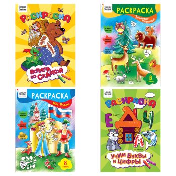 Раскраска А4, 8 стр., ТРИ СОВЫ Раскраска А4, 8 стр., ТРИ СОВЫ