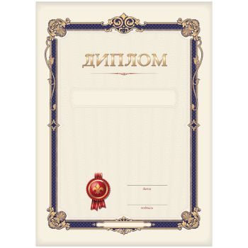 Диплом А4, BG, мелованный картон, бежевый Диплом А4, BG, мелованный картон, бежевый