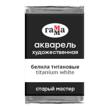 Акварель художественная Гамма 