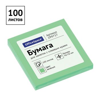 Самоклеящийся блок OfficeSpace 76*76мм, 100л., зеленый Самоклеящийся блок OfficeSpace 76*76мм, 100л., зеленый