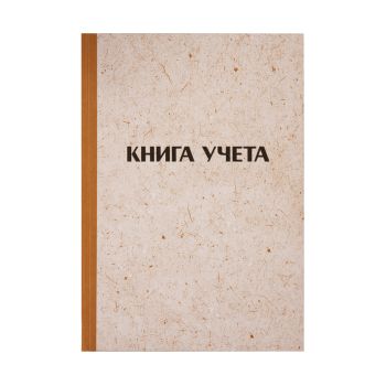 Книга учета OfficeSpace, А4, 96л., клетка, 200*290мм, твердая обложка Книга учета OfficeSpace, А4, 96л., клетка, 200*290мм, твердая обложка