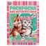 Раскраска А4, 8 стр., Умка 