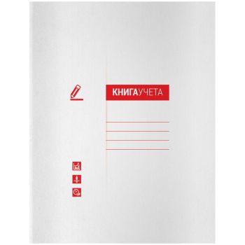 Книга учета OfficeSpace, А4, 48л., клетка, 200*290мм, на скобе, мелованный картон, блок офсетный Книга учета OfficeSpace, А4, 48л., клетка, 200*290мм, на скобе, мелованный картон, блок офсетный