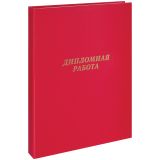 Папка "Дипломная работа" А4, ArtSpace, бумвинил, гребешки/сутаж, без листов, красная