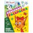 Раскраска А4, 16 стр., ТРИ СОВЫ 