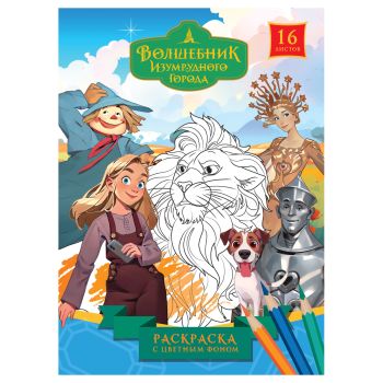 Раскраска с цв. фоном А5, 16 стр., ТРИ СОВЫ Раскраска с цв. фоном А5, 16 стр., ТРИ СОВЫ