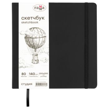 Скетчбук 80л., 200*200 Гамма Скетчбук 80л., 200*200 Гамма