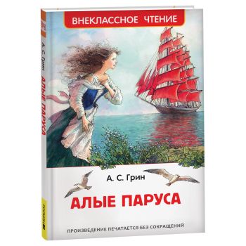 Книга Росмэн 130*200, Книга Росмэн 130*200,