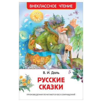 Книга Росмэн 130*200, Книга Росмэн 130*200,