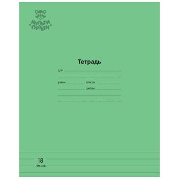 Тетрадь 18л., линия Мульти-Пульти Тетрадь 18л., линия Мульти-Пульти