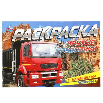 Раскраска с наклейками А5, 8 стр., Умка Раскраска с наклейками А5, 8 стр., Умка