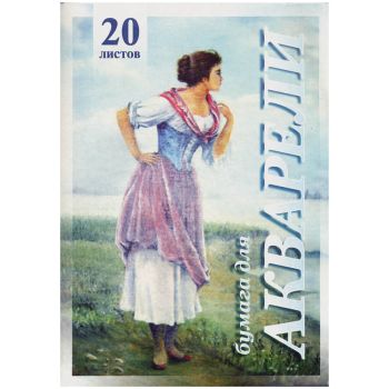 Папка для акварели, 20л., А3 Лилия Холдинг Папка для акварели, 20л., А3 Лилия Холдинг