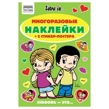 Альбом с наклейками ТРИ СОВЫ Альбом с наклейками ТРИ СОВЫ
